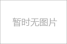杰廣電子